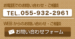 お問い合わせ・ご相談